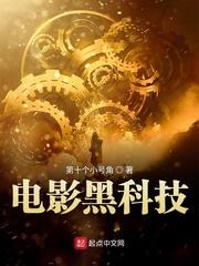 电影黑科技贴吧