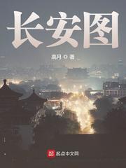 长安图鉴