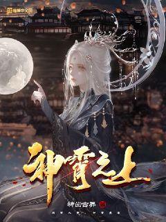 神霄之上女主角有几个是谁