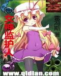 女神保护人 好看吗