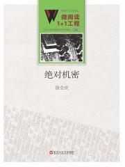 绝对机密在哪里拍摄的