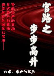 官道之步步高升免费听书