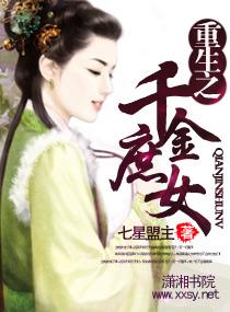 重生之庶女金医全文免费阅读