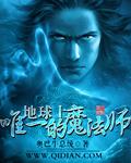 世界上唯一魔法师