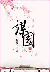 解放军巴谋国