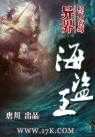 海贼之海盗王