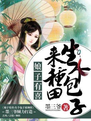 快来生崽