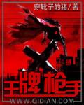 王牌枪手手游游戏