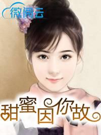 佟嫣全文免费阅读