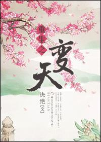 重生之天变的主角叫什么