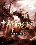 执掌轮回甲子亥免费阅读