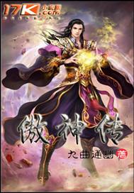 傲神传停服后换成啥游戏了