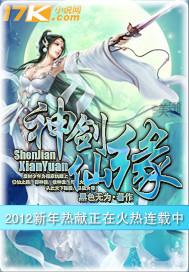 神剑修缘txt