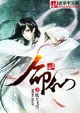 命仙TXT马户子君