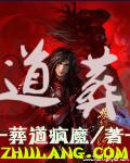 道葬经 破狱科