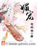媚宠要翻身
