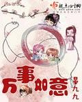 身体健康万事如意