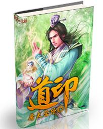 道印笔趣阁
