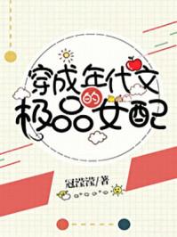 穿成年代文的极品女配26