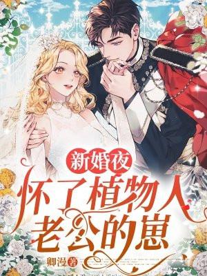 病娇老公靠边站