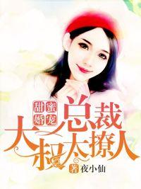 总裁宠妻太甜蜜全文免费阅读