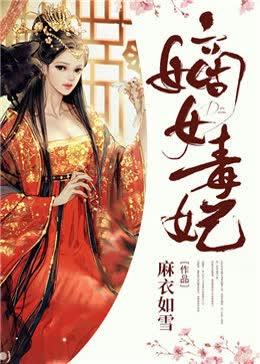 替嫁医妃演员