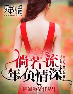 流年若止