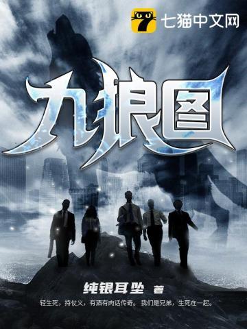 九狼图是哪九狼