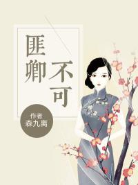 非卿不可全文免费阅读
