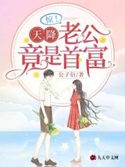 许南歌霍北宴惊天降老公竟是首富免费阅读全文