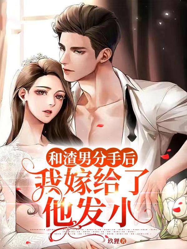 竹马不爱我完整版