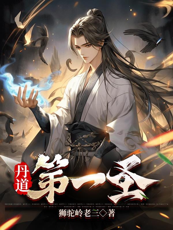 武炼丹尊免费阅读
