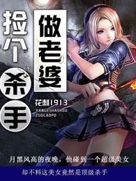 捡个杀手做老婆漫画