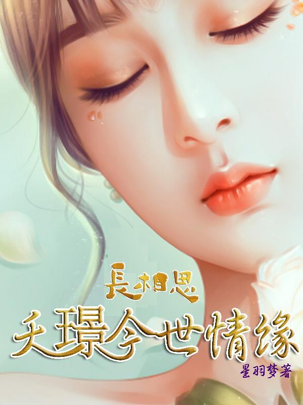 21长相思