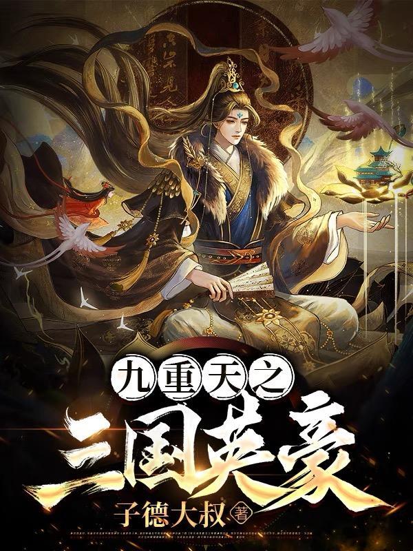 九重天端游