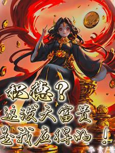 带着空间回村养老(华素)最新章节_