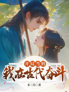 我在古代奋斗那些年