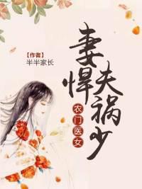 农门悍妻娘子救命