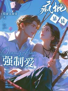 强势侵占娇软乖乖总被疯批亲哭百度