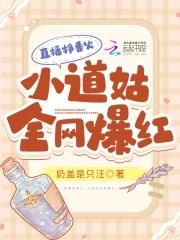 小道姑师姐下山