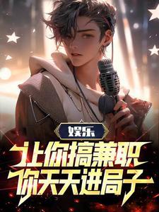 你天天进局子TXT