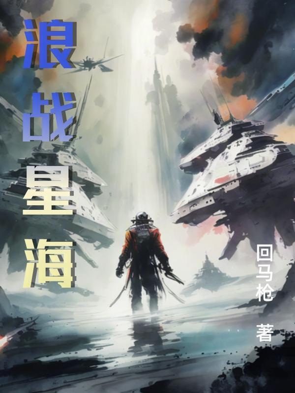 逆战星海使者有什么用