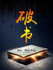 破防是啥意思