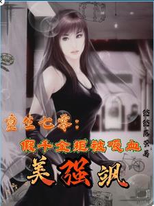 重生假千金逆天改命