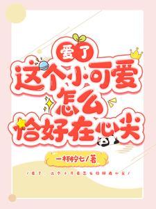快穿之小可怜苏