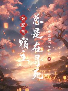 综影视万妖女王