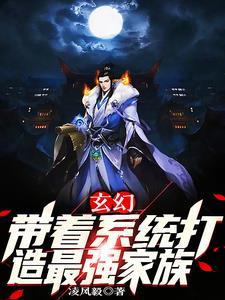 带着系统修真的