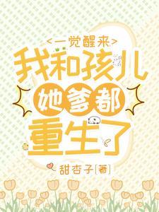 重生之带着全家来修仙