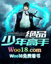绝品少年高手第六集