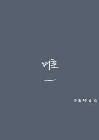 唯一让笨蛋妹妹变聪明的方法只有我的牛奶